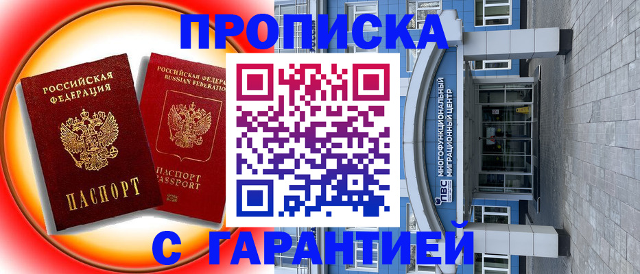 временная регистрация 2025 в Советской Гавани